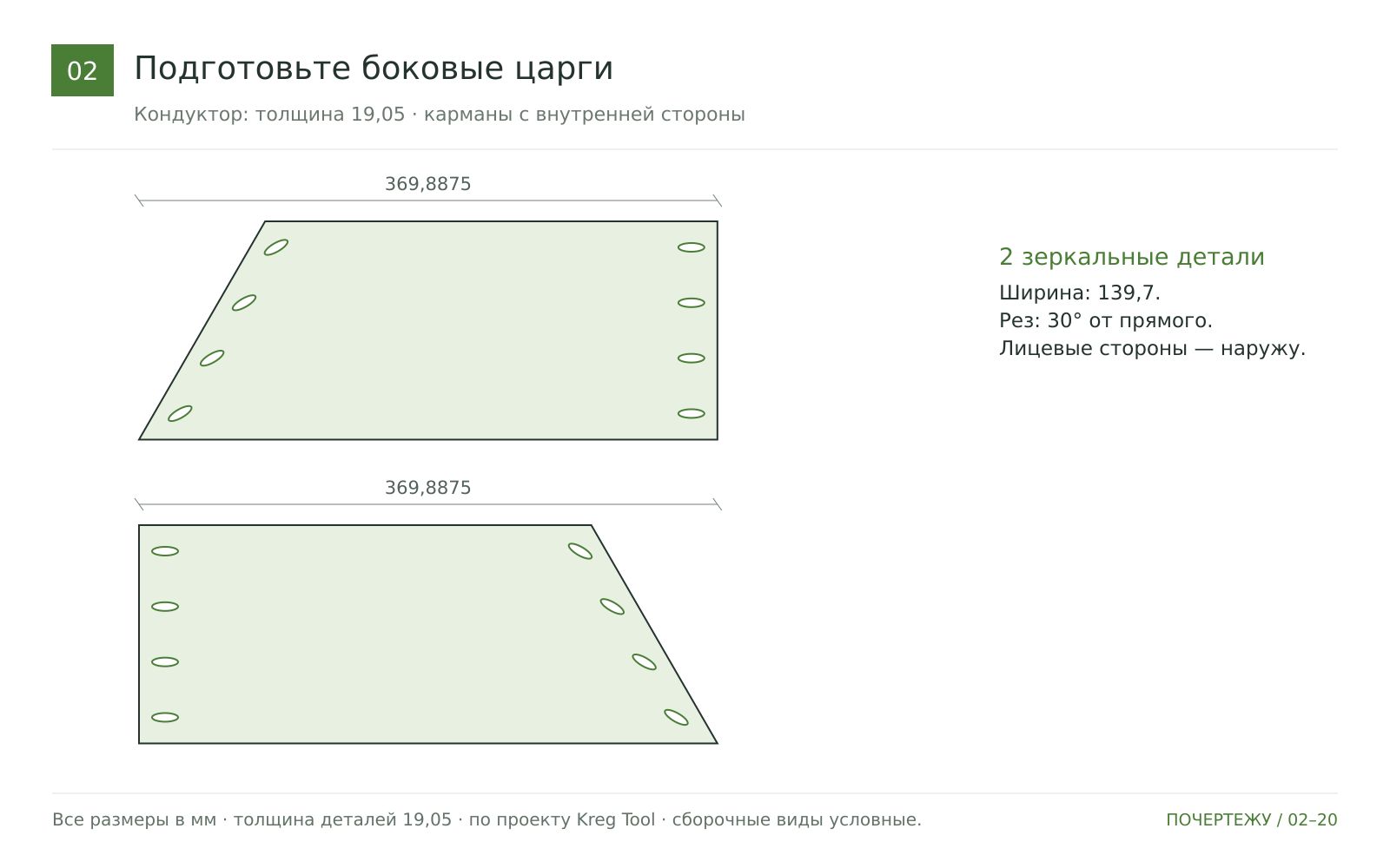 Подготовьте боковые царги