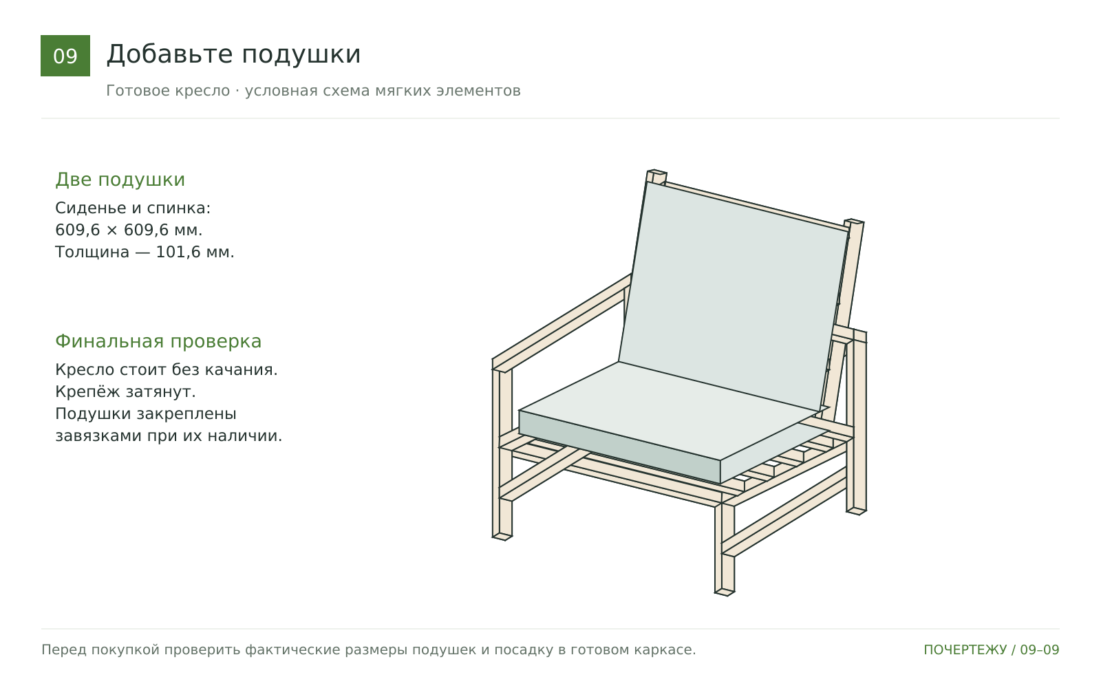 Добавьте подушки