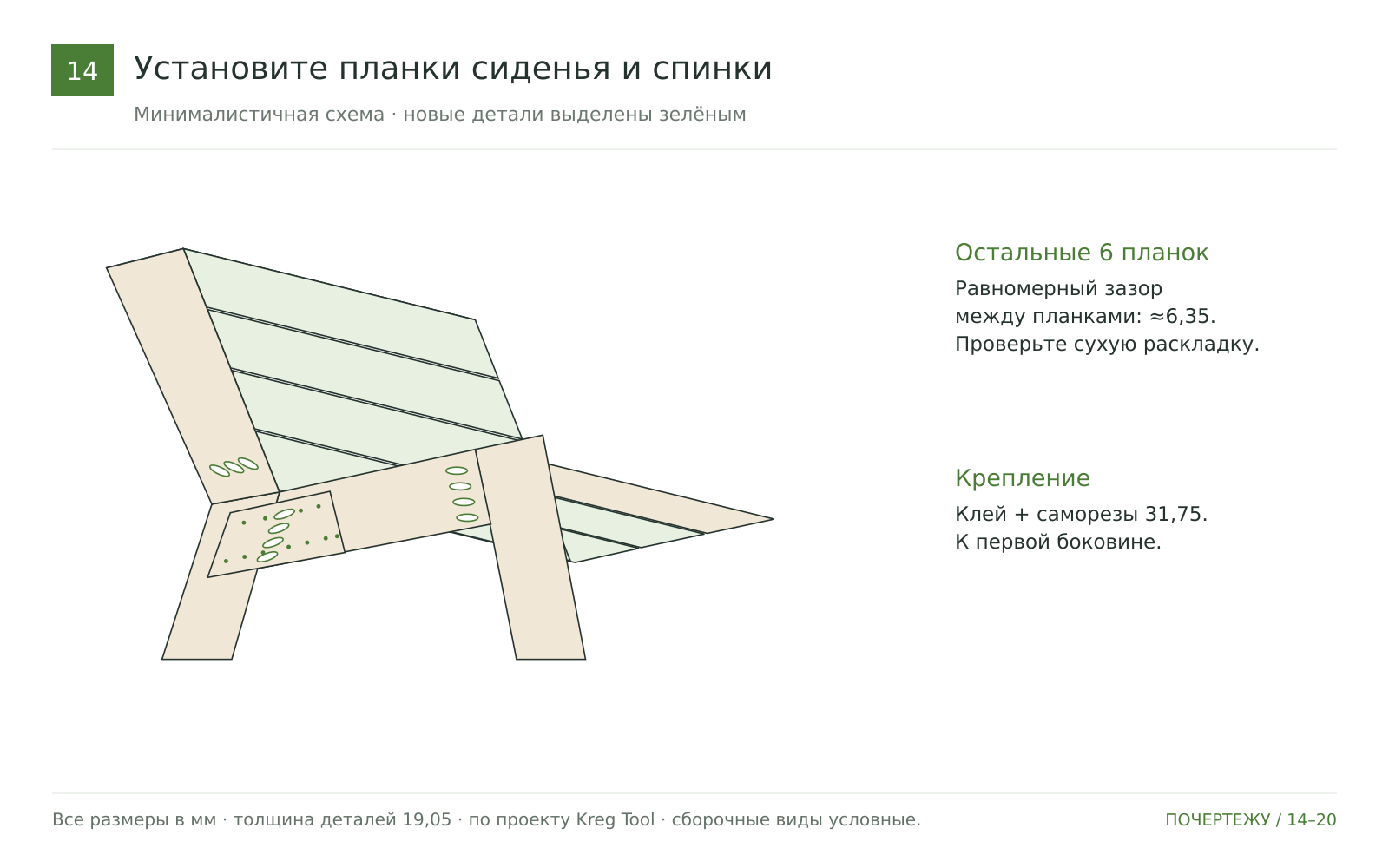 Установите остальные планки