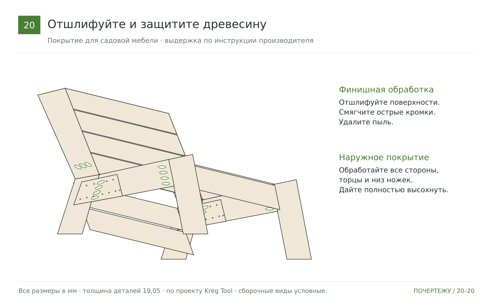 Отшлифуйте и защитите древесину